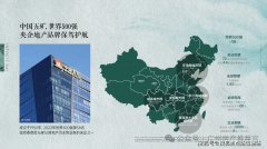 依托世界500强央企的精工匠建